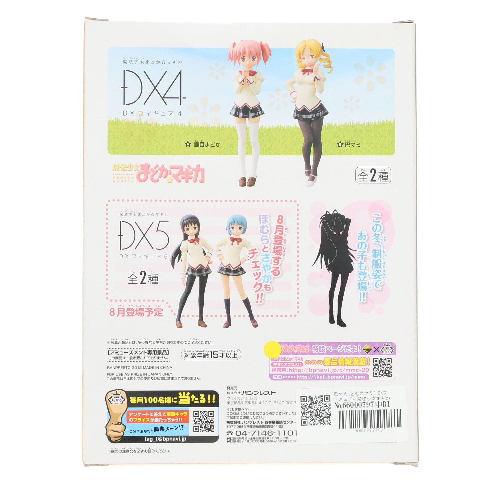巴マミ(ともえマミ) DXフィギュア4 魔法少女まどか☆マギカ