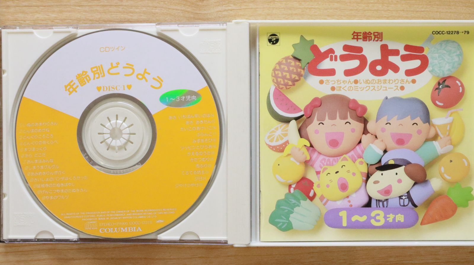 国内盤CD☆コロムビアゆりかご会/Columbia Yurikago Kai□ 年齢別どう