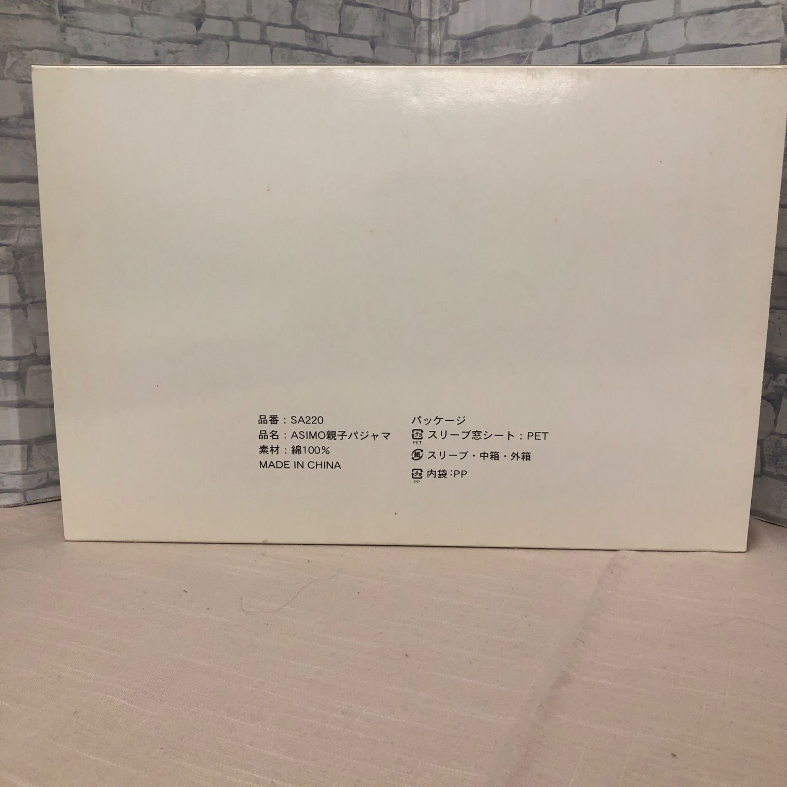 新品非売品】HONDA ASIMO 親子ペアパジャマ 長袖長ズボン 薄手 お揃い 