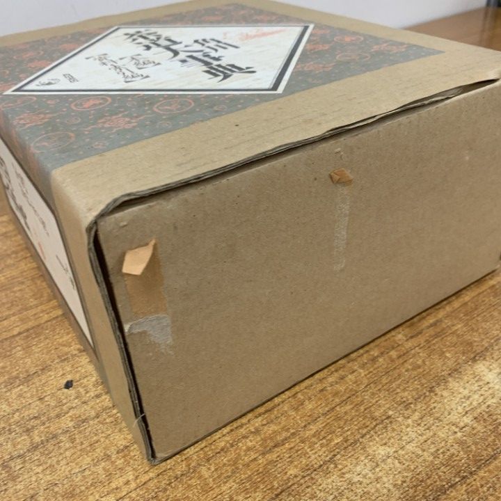 本 △01)【1点限り!】角川茶道大事典 本編/資料・索引編/2冊