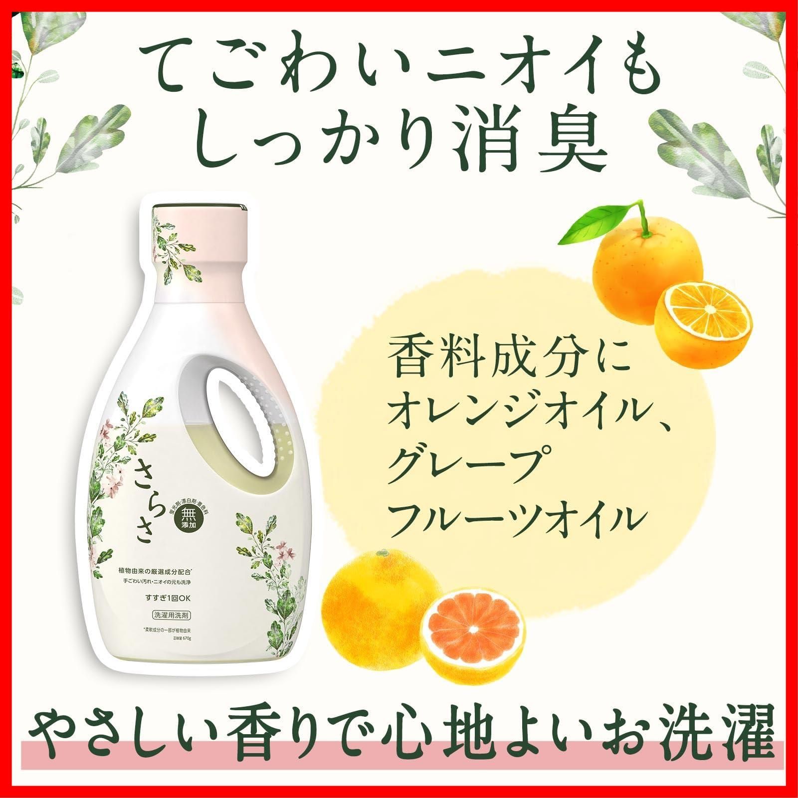 さらさ 洗濯洗剤
