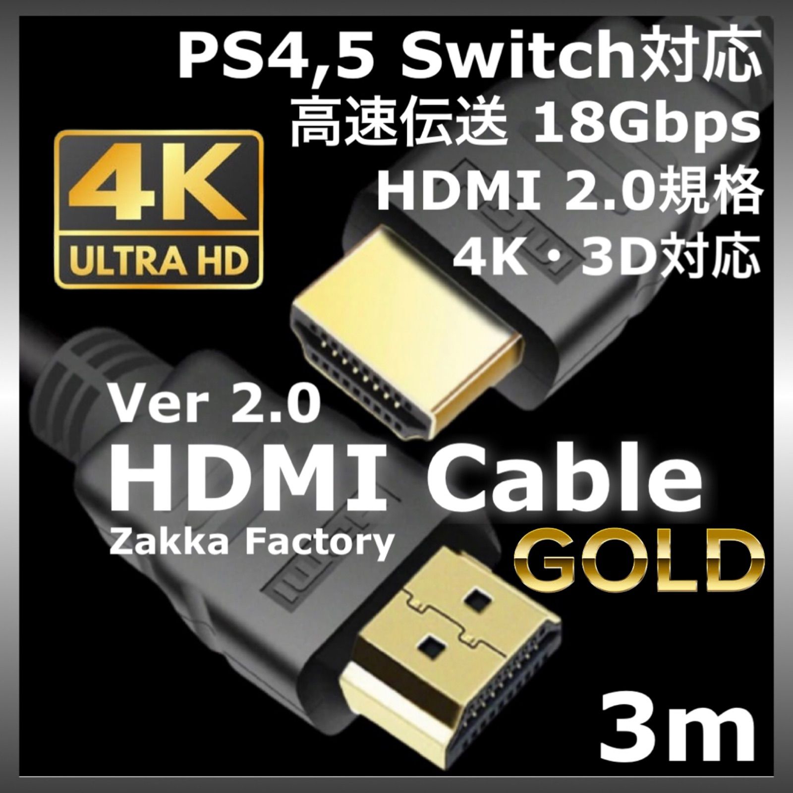 HDMIケーブル 3M ver2.0 4K 2K 高品質 高画質 PS4 3 - 映像機器