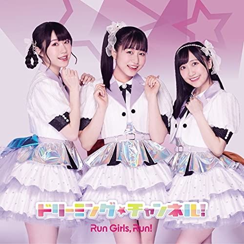 【CD】Run Girls, Run! / ドリーミング☆チャンネル!(LIVE盤)(Blu-ray Disc付) (EYCA-13350)