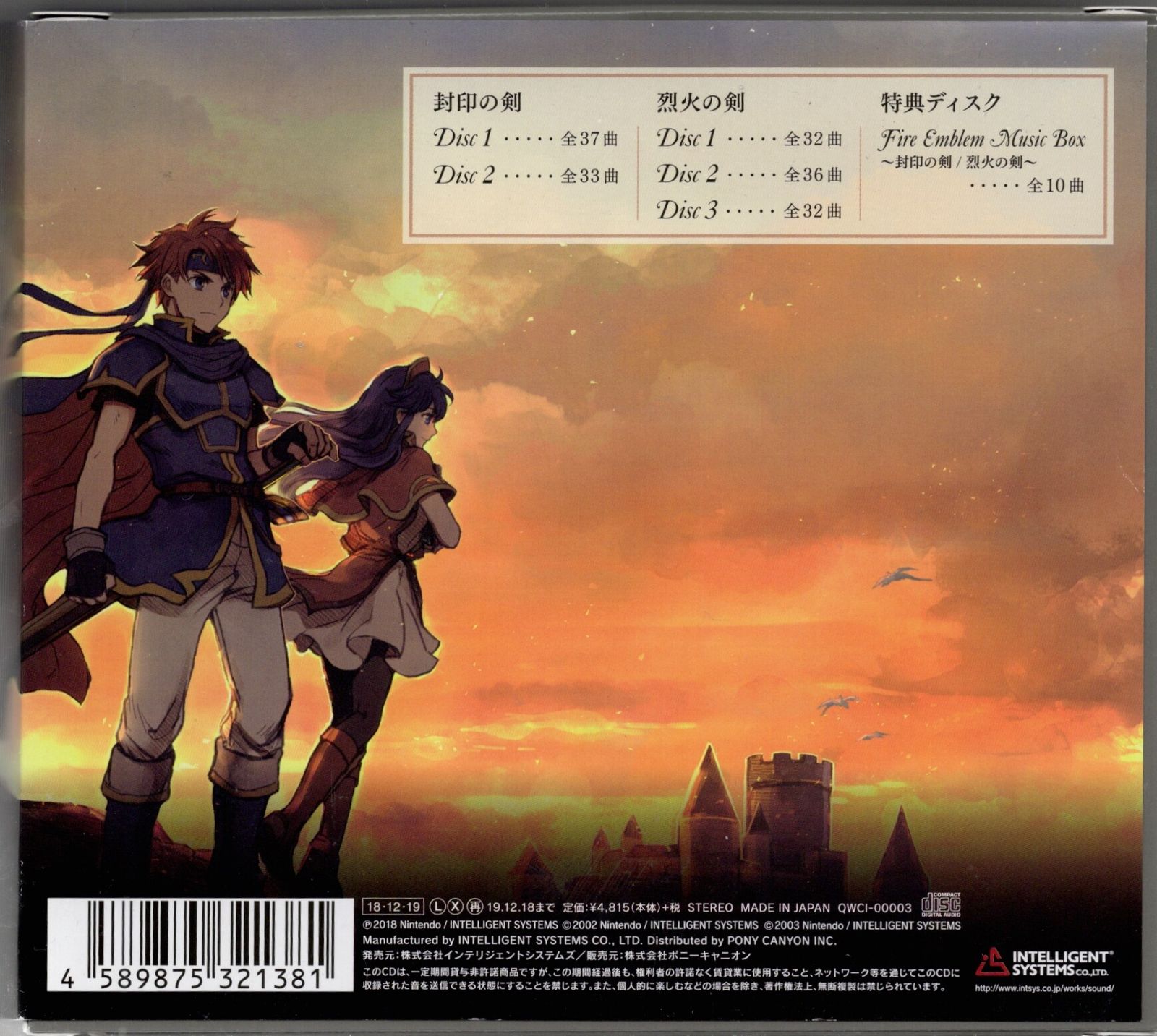 【サントラ廃盤品】 完全版 ファイアーエンブレム 封印の剣/烈火の剣 サントラ廃盤品】 完全版 ファイアーエンブレム 封印の剣/烈火の剣