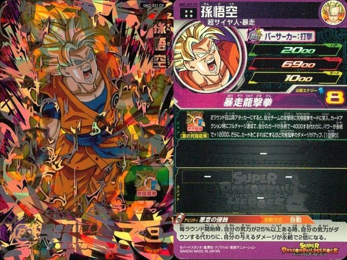 ux7 ドラゴンボールヒーローズ カード まとめ アルティメット ux7 ドラゴンボールヒーローズ カード まとめ アルティメット
