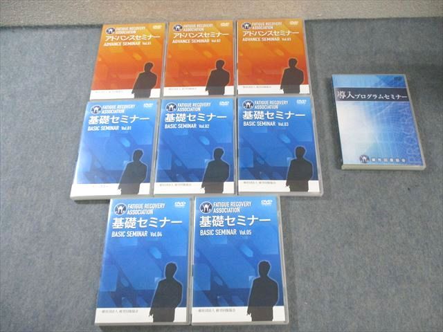 疲労回復協会 基礎セミナー/アドバンスセミナー/導入プログラムセミナー 2013/2014 DVD16枚付 熊谷剛 140S3D 疲労回復協会 基礎セミナー/アドバンスセミナー/導入プログラム