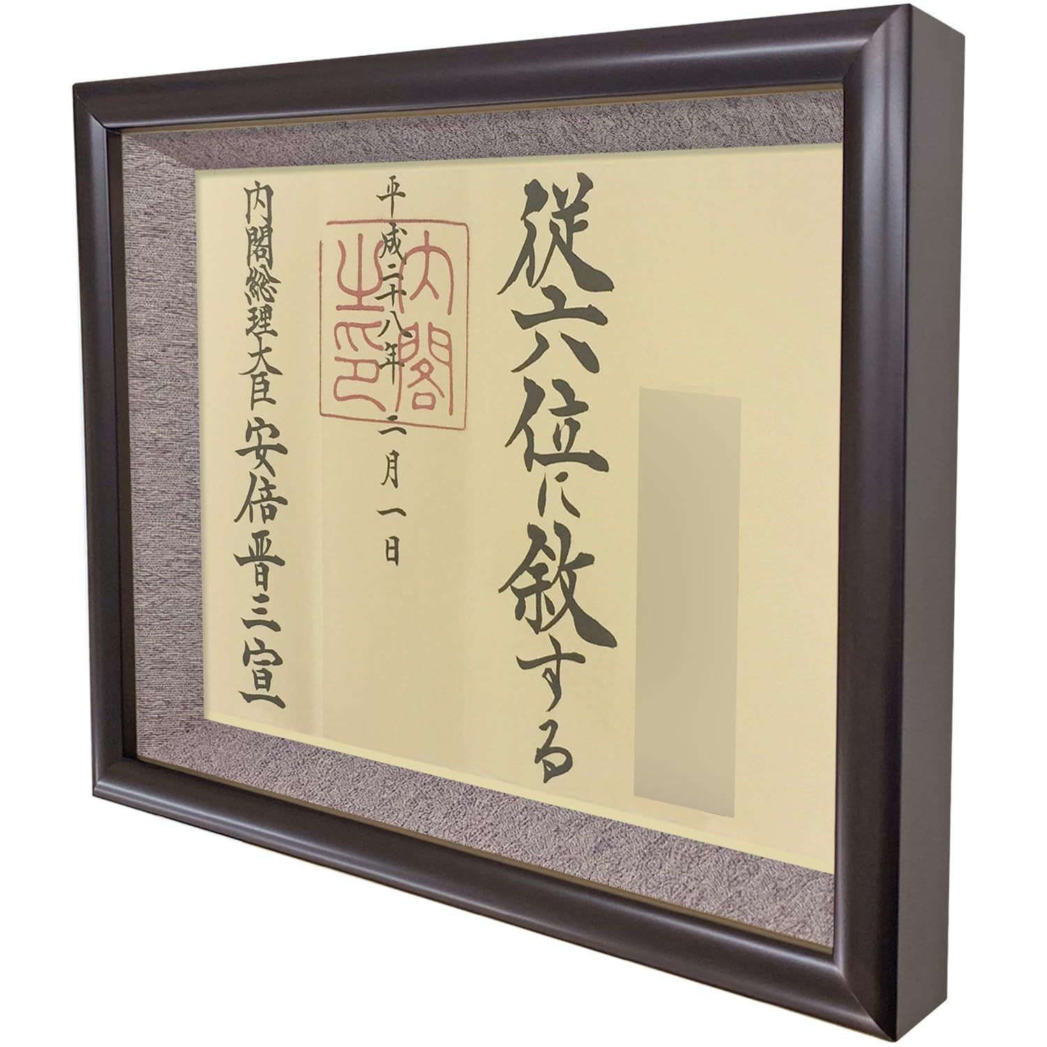 【在庫処分】志賀(しが) 位記額・叙位叙勲額 どんす紫雲 UVカット強化型アクリル付