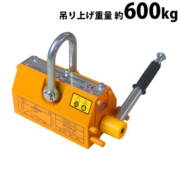 リフティングマグネット 永久磁石 電源不要 吊り上げ重量 約600kg 約0.6t ネオジム磁石 シャックル リフティング マグネット 永磁 マグネットリフター クレーン 玉掛け 吊り具 吊具 鉄材 平鋼 鋼板 丸鋼 運 liftingmagnet-b600
