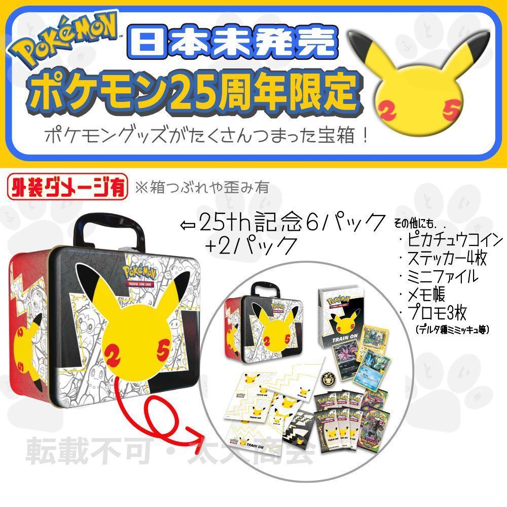 ポケモンカードゲーム ポケモンカード 海外 25th コレクターチェスト