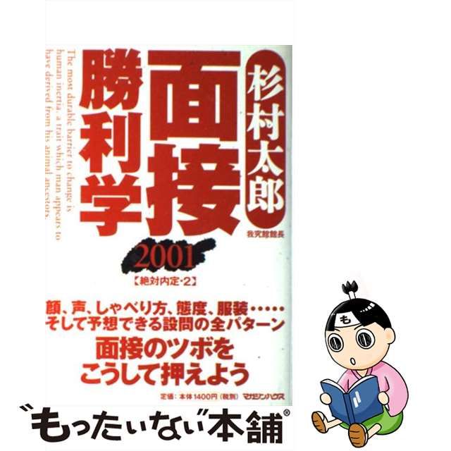 絶対内定 '９９ １ / 杉村 太郎 / マガジンハウス [単行本 ...