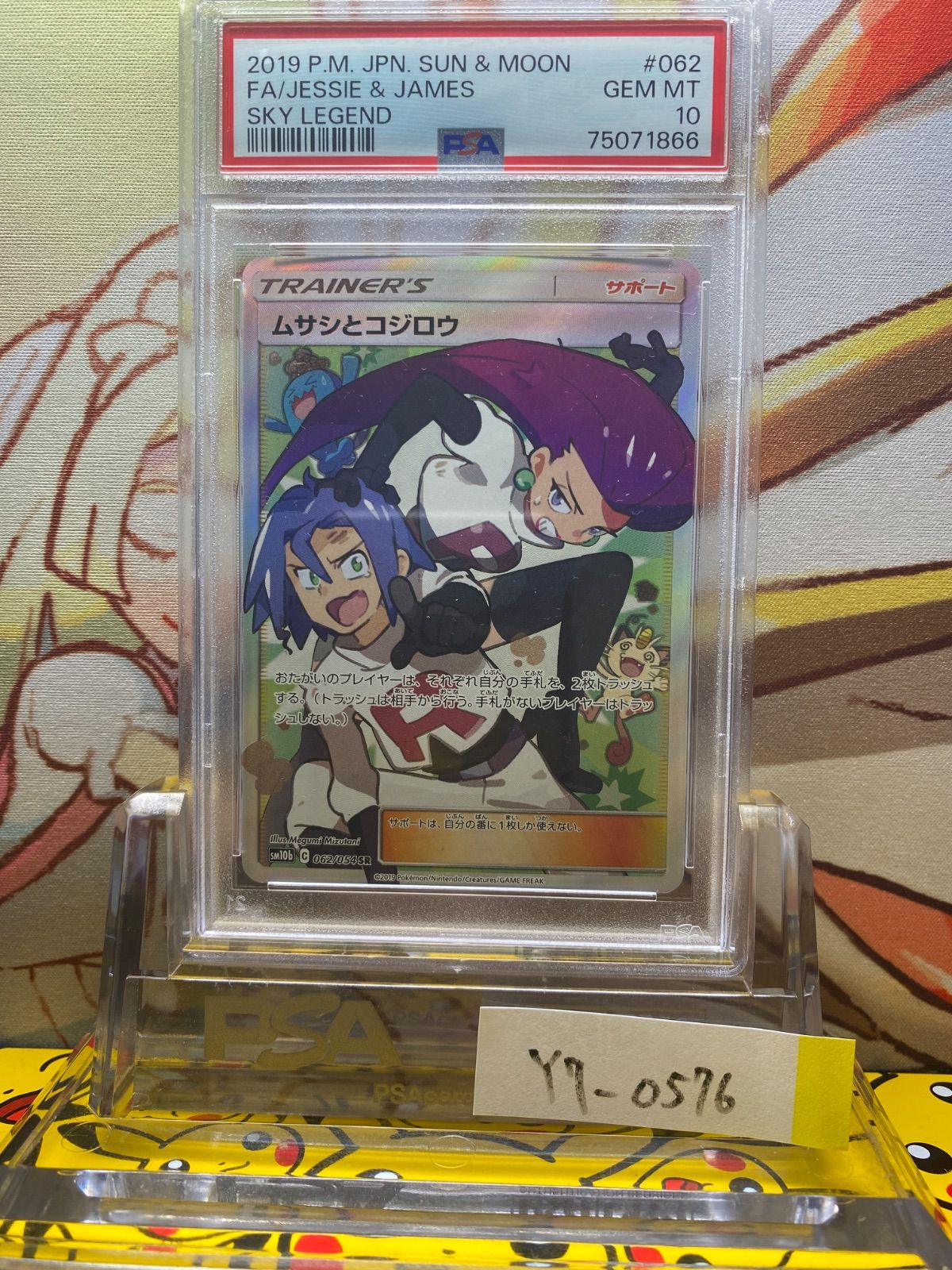 PSA10 ムサシとコジロウ SR スカイレジェンド 062 2019 - メルカリ
