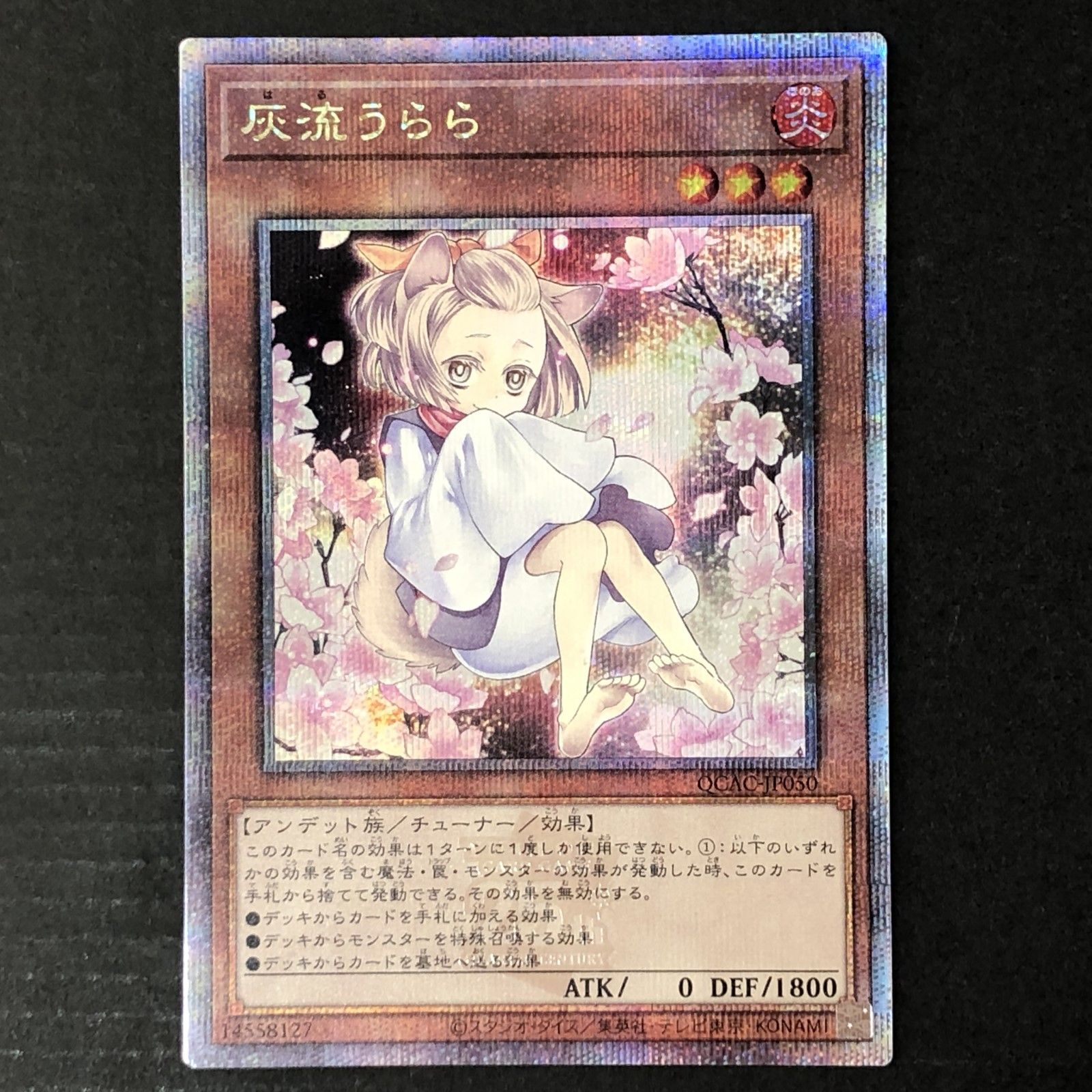 遊戯王 灰流うらら 絵違い 25thシークレット クオシク 五つ目 良