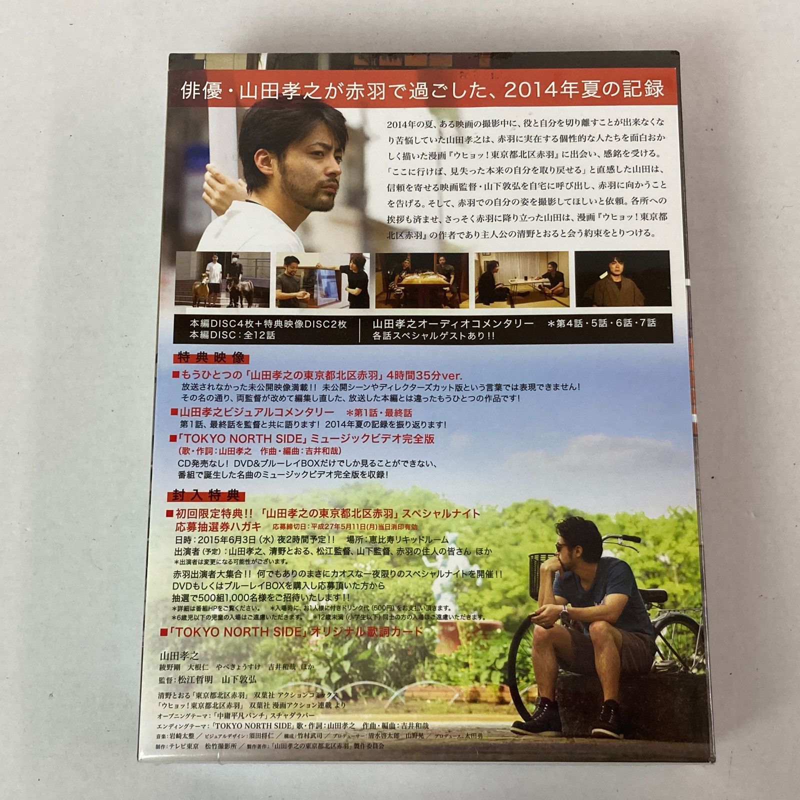 山田孝之の東京都北区赤羽 DVD-BOX〈6枚組〉