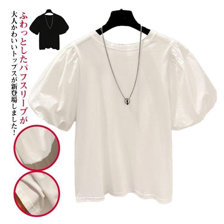 イエナ バルーン パフスリーブ トップス 新品未使用タグ付 HUG.U Tシャツ レディース トップス カットソー フリル