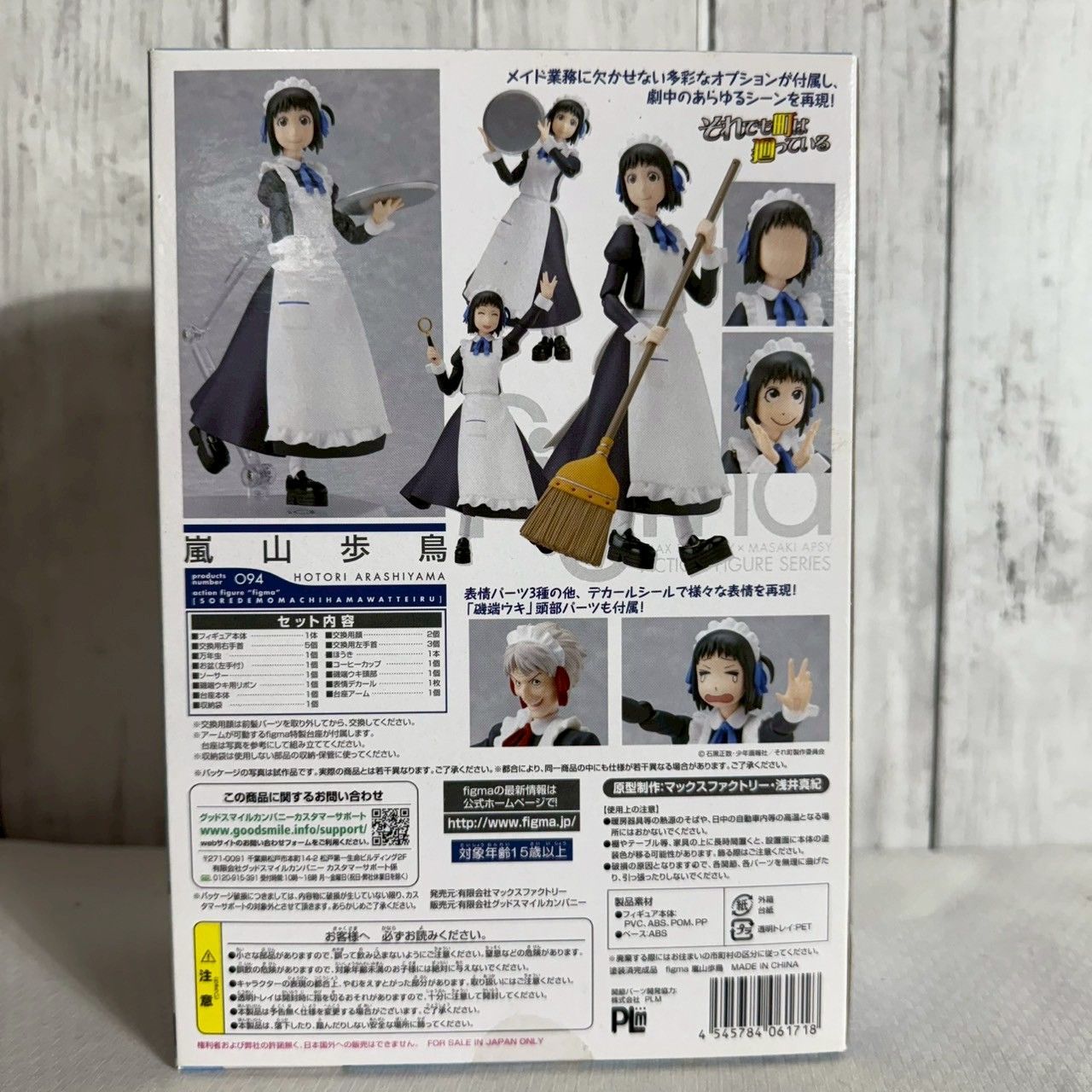 値下げ交渉歓迎][フィギュア][figma][嵐山歩鳥] #094 それでも町は廻っ