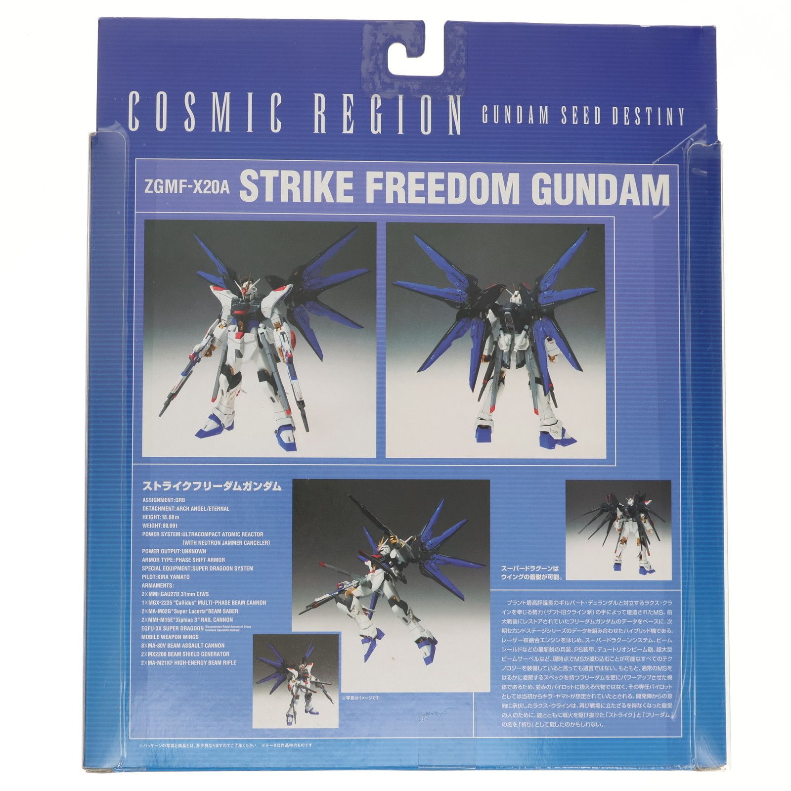 BANDAI - コズミックリージョン#7003 ストライクフリーダムガンダム 機動戦士ガンダムSEED DESTINY(シード デスティニー) 完成品 可動フィギュア バンダイ コズミックリージョン#7003 ストライクフリーダムガンダム 機動