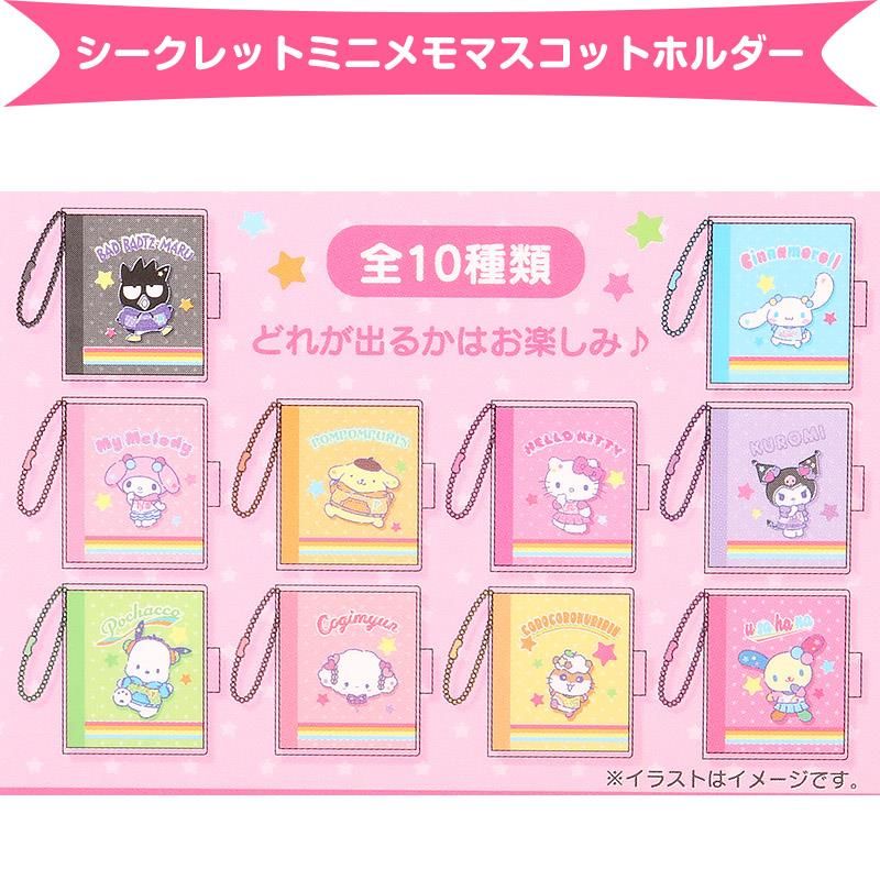 サンリオキャラクターズ シークレットミニメモマスコット