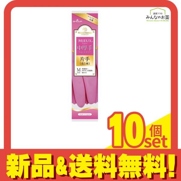 ショーワグローブ ナイスハンドミュー中厚手 M 片手 右みぎ 1本入 10個セット まとめ売り