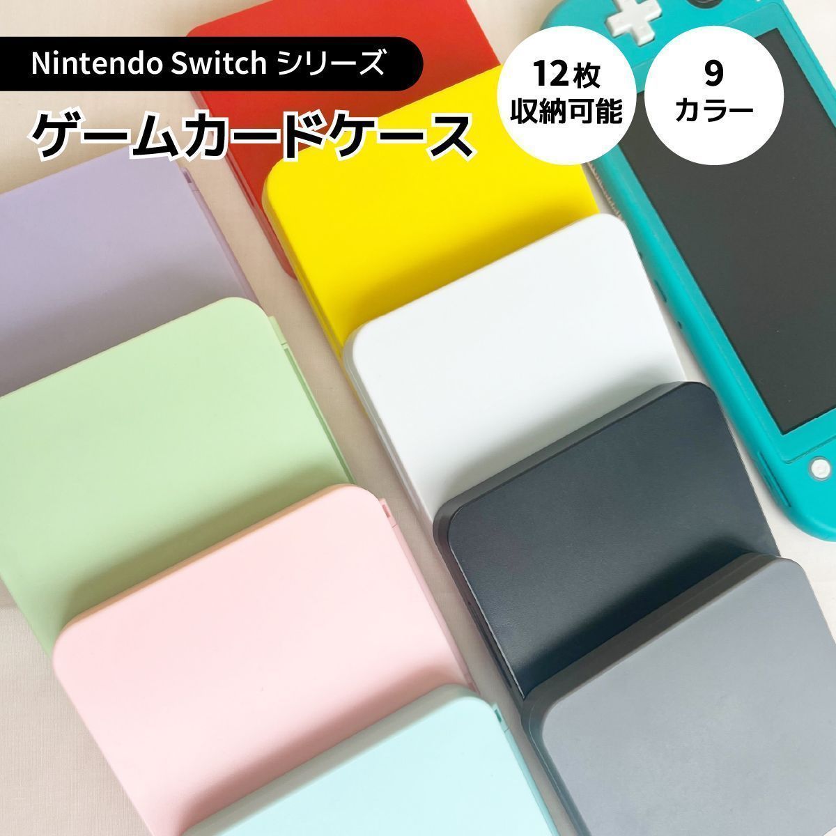 ニンテンドースイッチ ソフト ケース スイッチ カードケース 12枚 SDカード 耐衝撃 シリコン製 ケース 収納 携帯 ゲームカードケース 軽量  コンパクト 整理 ゲームソフト 子ども 家族 シンプル メルカリ