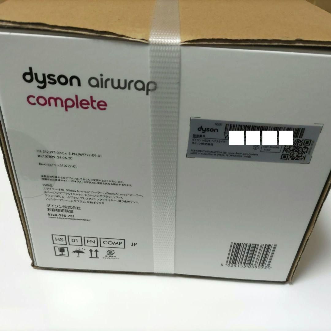 ダイソン エアラップ コンプリート Dyson Airwrap HS01 COMP FN