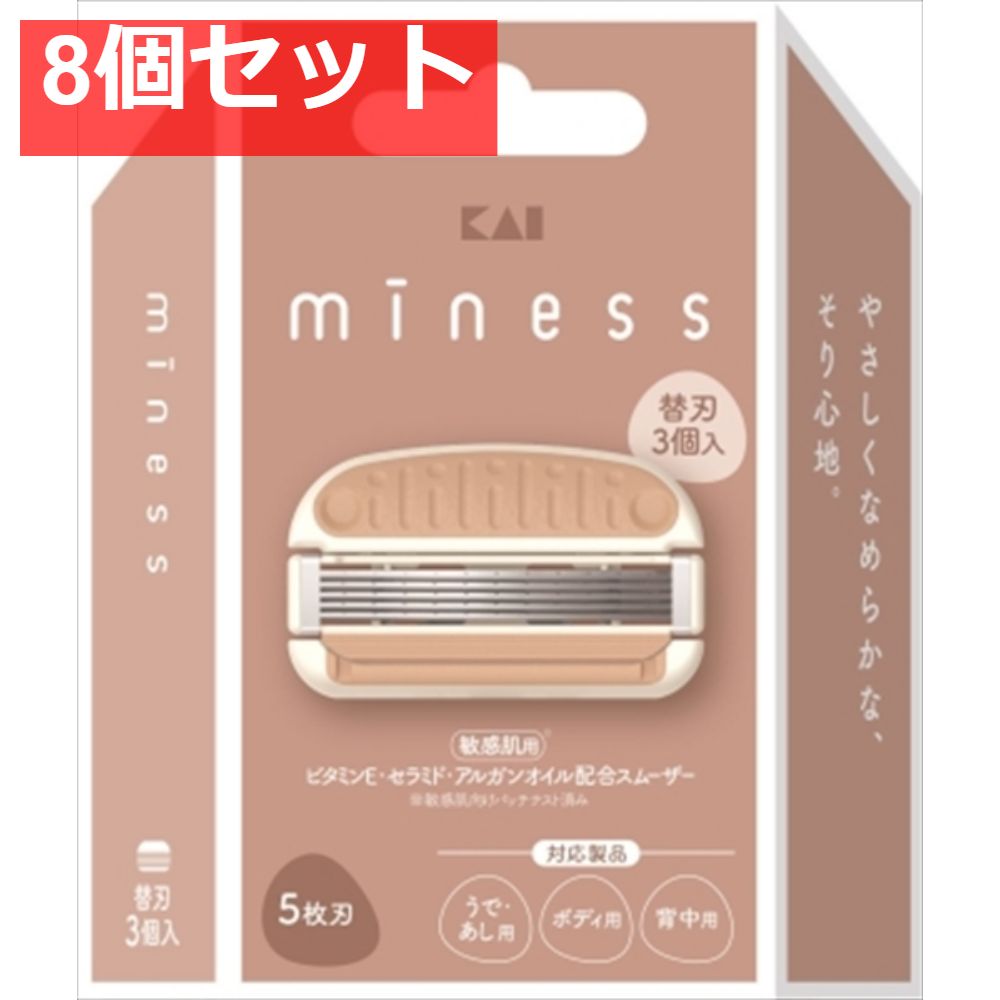 GA0131 miness 替刃3個入 8個セット