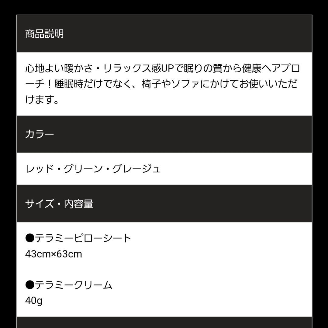 グラントイーワンズ ☆ テラミーピローシート テラミークリーム(40g)付