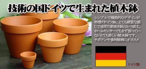 直径9cm 受け皿　ドイツ鉢 テラコッタ おしゃれ 植木鉢