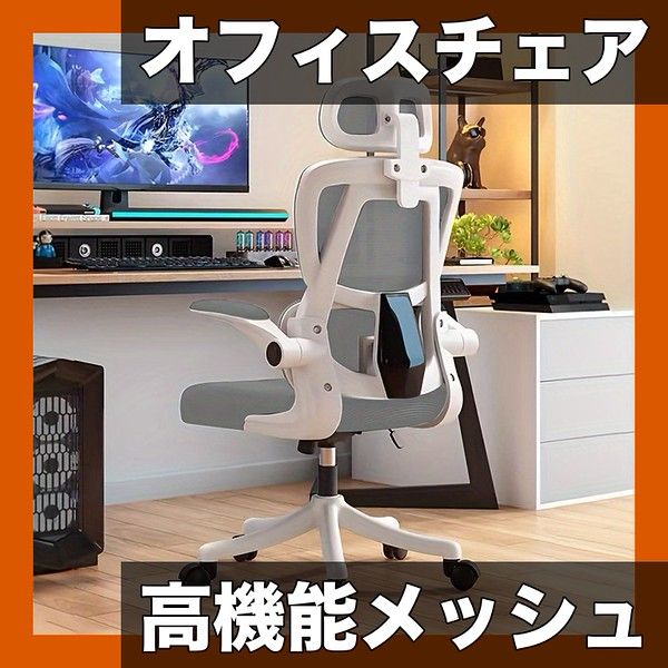 腰サポート＆高耐久 人間工学オフィスチェア メモリーフォームシート 通気性メッシュ 高さ無段階調節 360回転 アームレスト搭載 ステンレスフレーム採用 在宅ワーク 書斎に最適 グレー