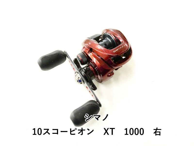 シマノ 10スコーピオン XT 1000 右 02-8209230004