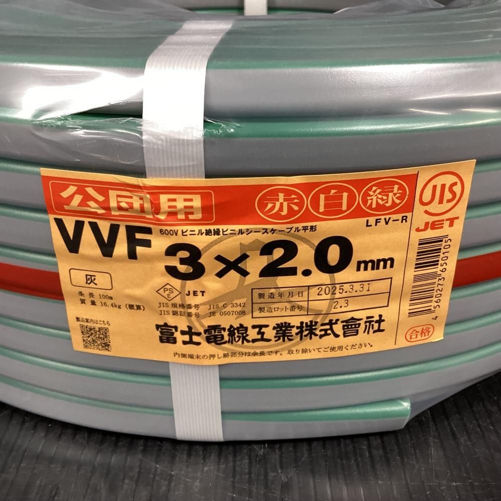 専用 富士電線 VVFケーブル 3x2.0mm 100m 公団用 202 超カラー
