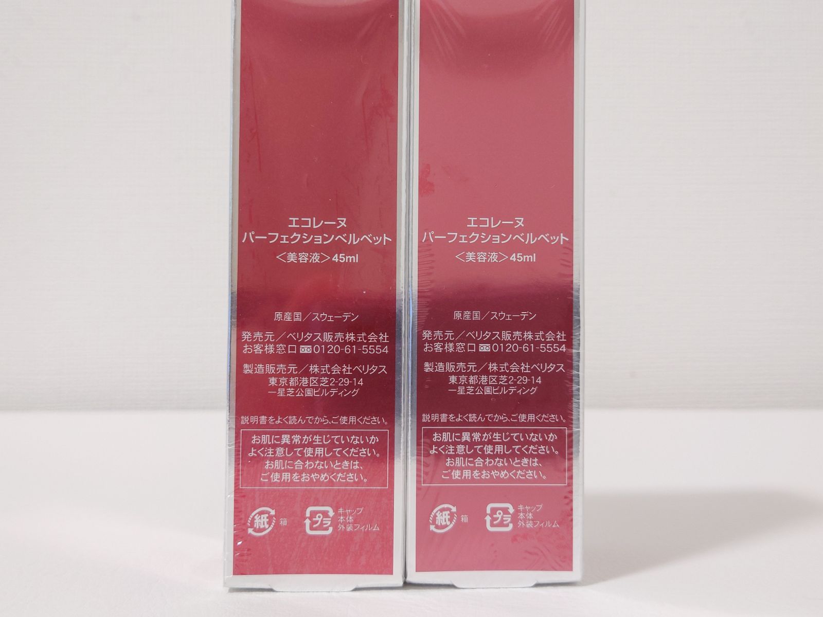 未開封】エコレーヌ パーフェクションベルベット 美容液 45ml 2本