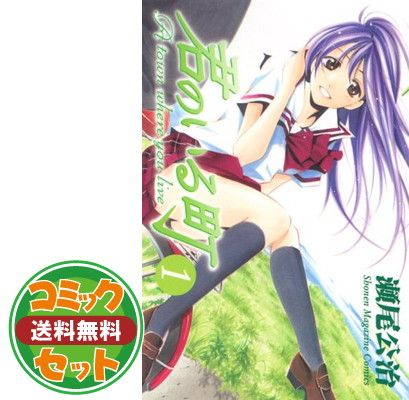 セット】君のいる町 コミック 全27巻完結セット (週刊少年