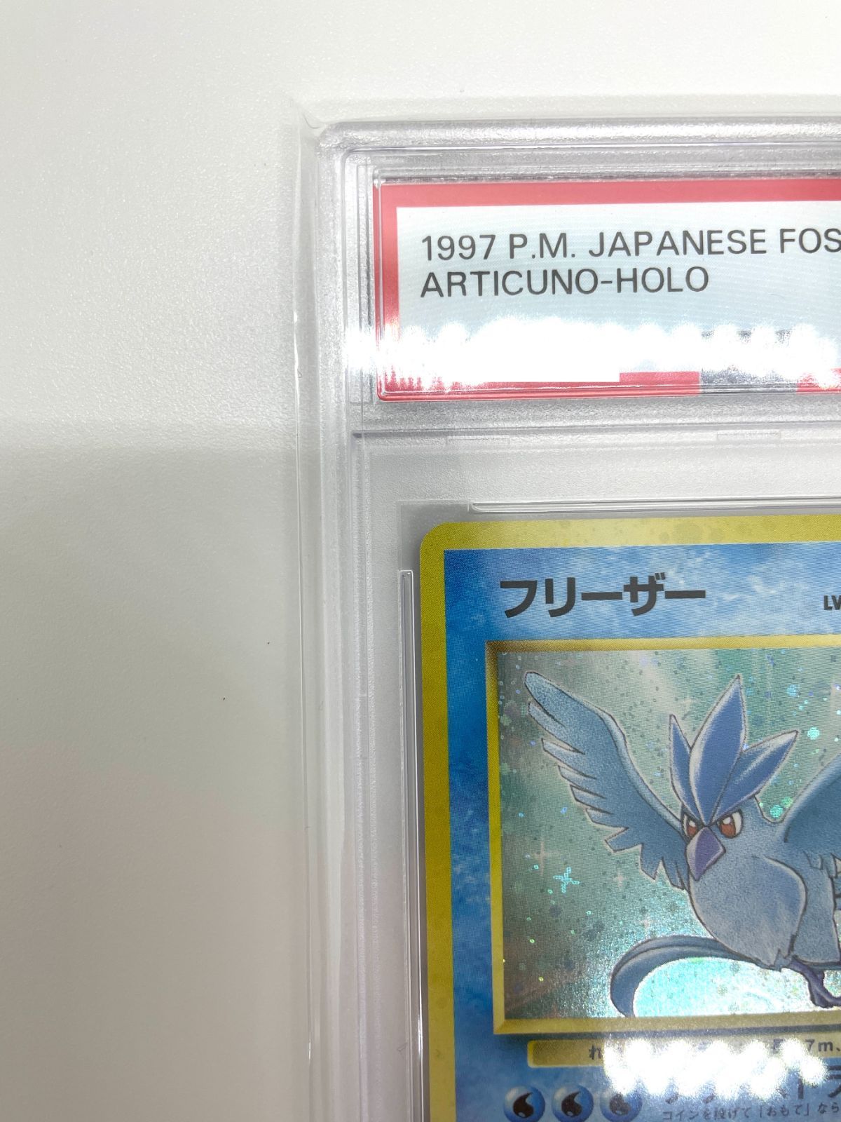 PSA10】ポケモンカード 旧裏面 フリーザーLV.35 ポケカ 拡張