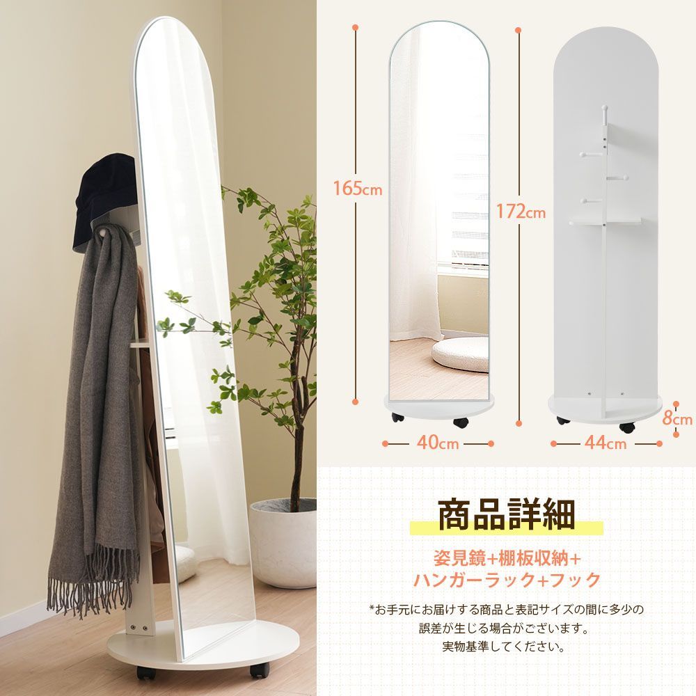 アーチ型ハンガーミラー｜収納付き｜北欧風｜172×44cm｜ホワイト｜WF322901WAA