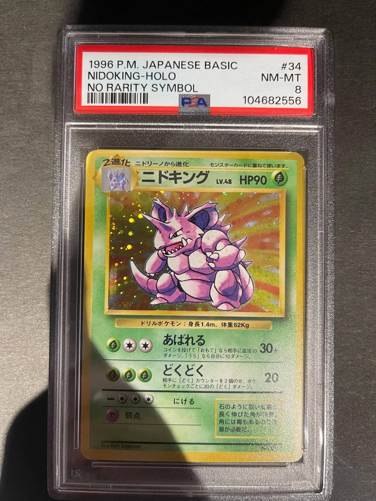 ポケモンカード 旧裏 ニドキング マークなし 初版