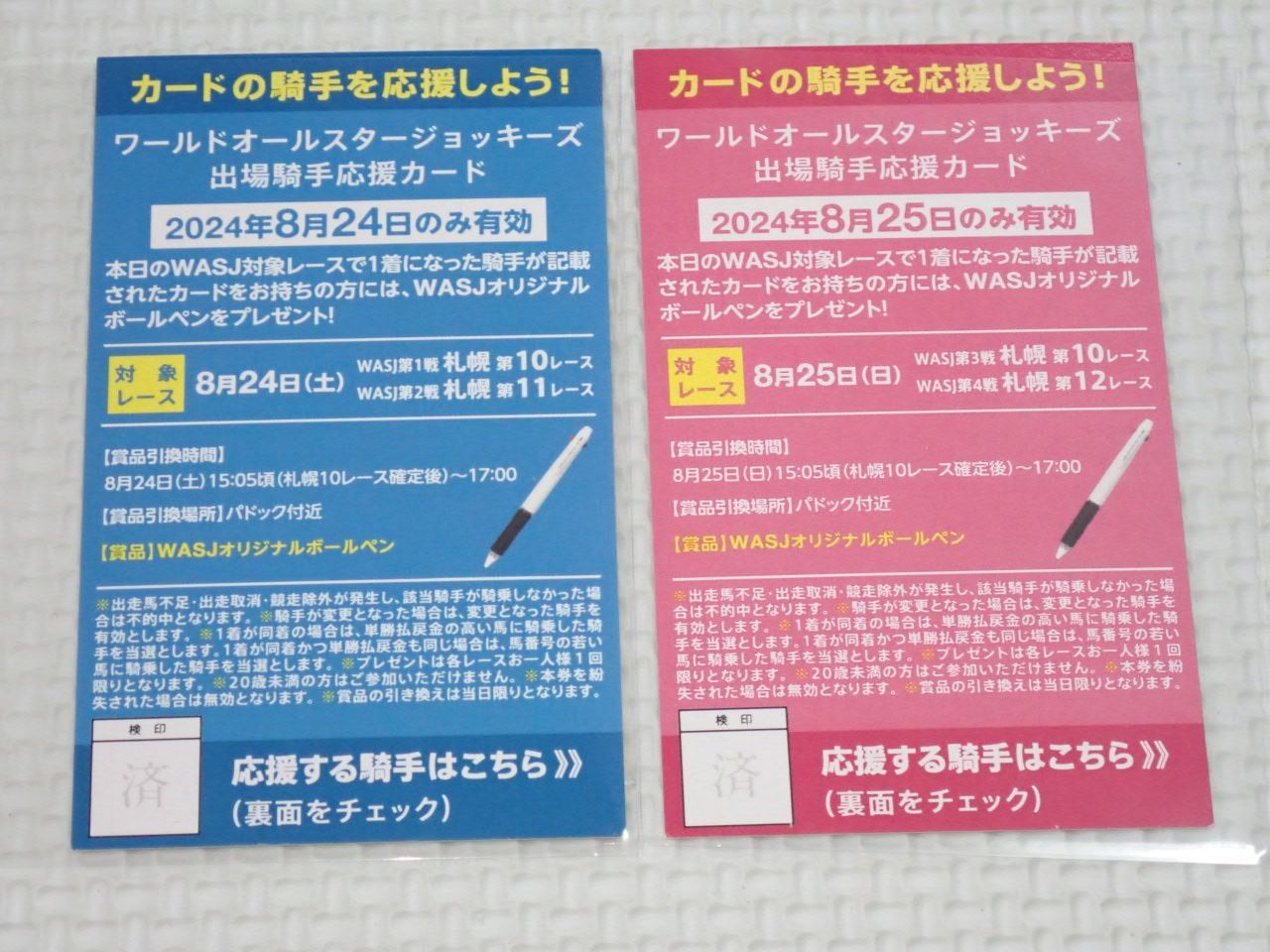 JRA ワールドオールスタージョッキーズ 2024 カード 坂井瑠星 2