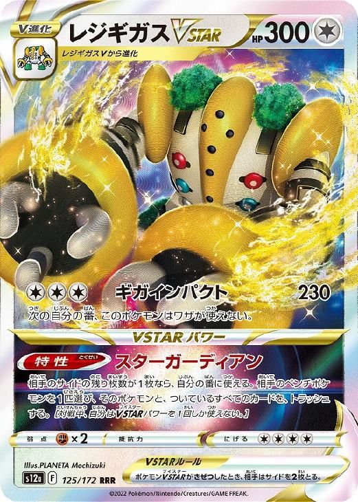 ポケモンカード125枚 状態B】カイ SAR (236/172) [S12A] の通販・買取価格（ポケモン