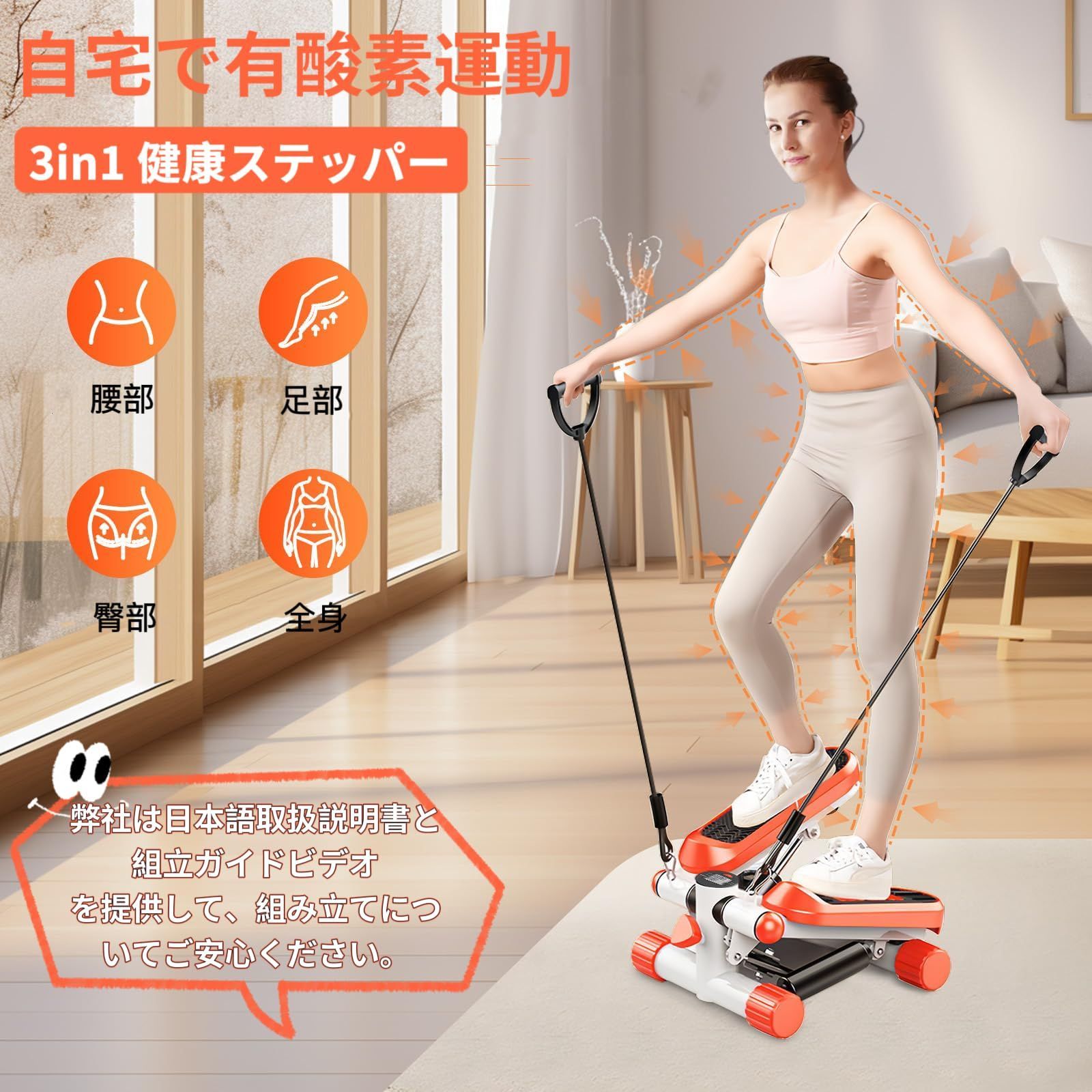 健康ステッパー