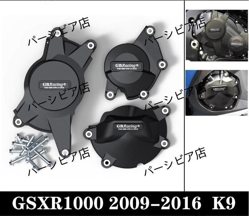 GSX-R1000R GBRacing エンジンカバー エンジンガード GSX-R1000R GBRacing エンジンカバー エンジンガード スズキ GSXR1000