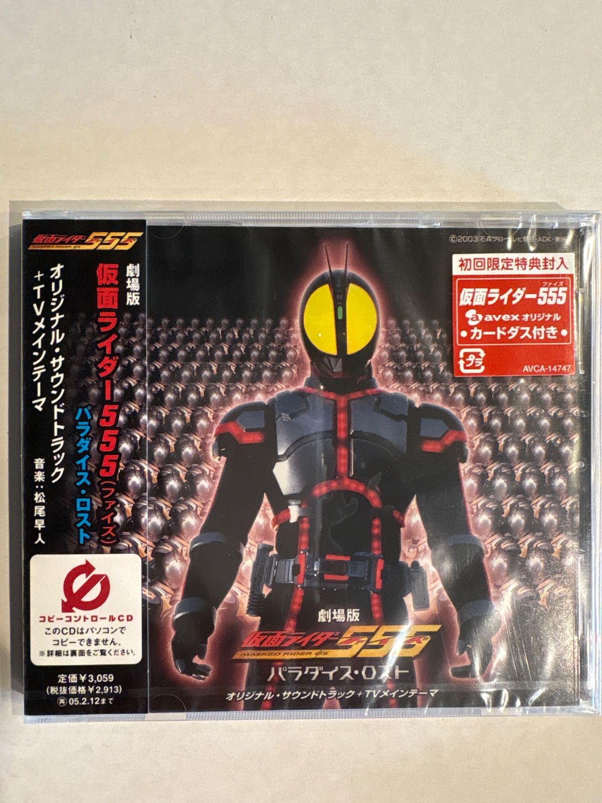 未開封品】劇場版 仮面ライダー555(ファイズ) パラダイス