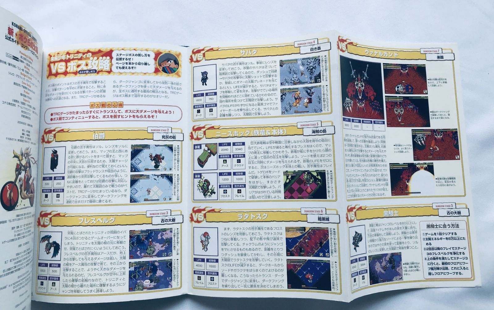 新・ボクらの太陽 逆襲のサバタ 公式ガイド コンプリートエディション 
