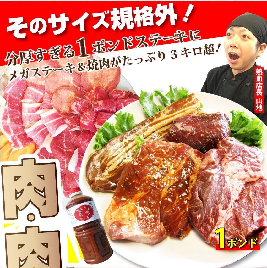 牛肉肉ステーキ＆焼肉BBQギガ盛り3kg超福袋肉祭りセットタレハサミトングトレー付きギフト食品キャンプキャンプ飯