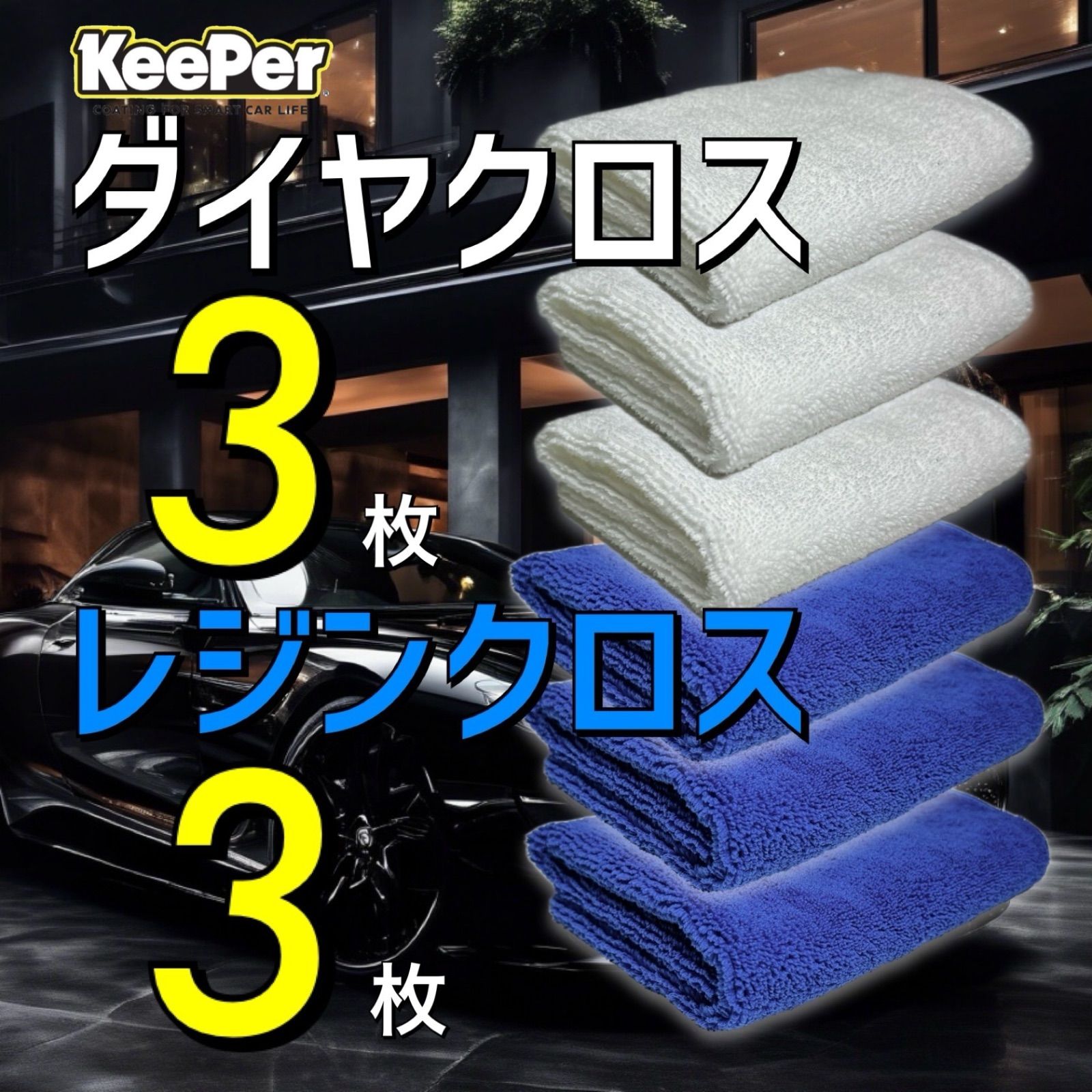 6枚 レジンクロス ダイヤクロス keeper キーパー技研 キーパー