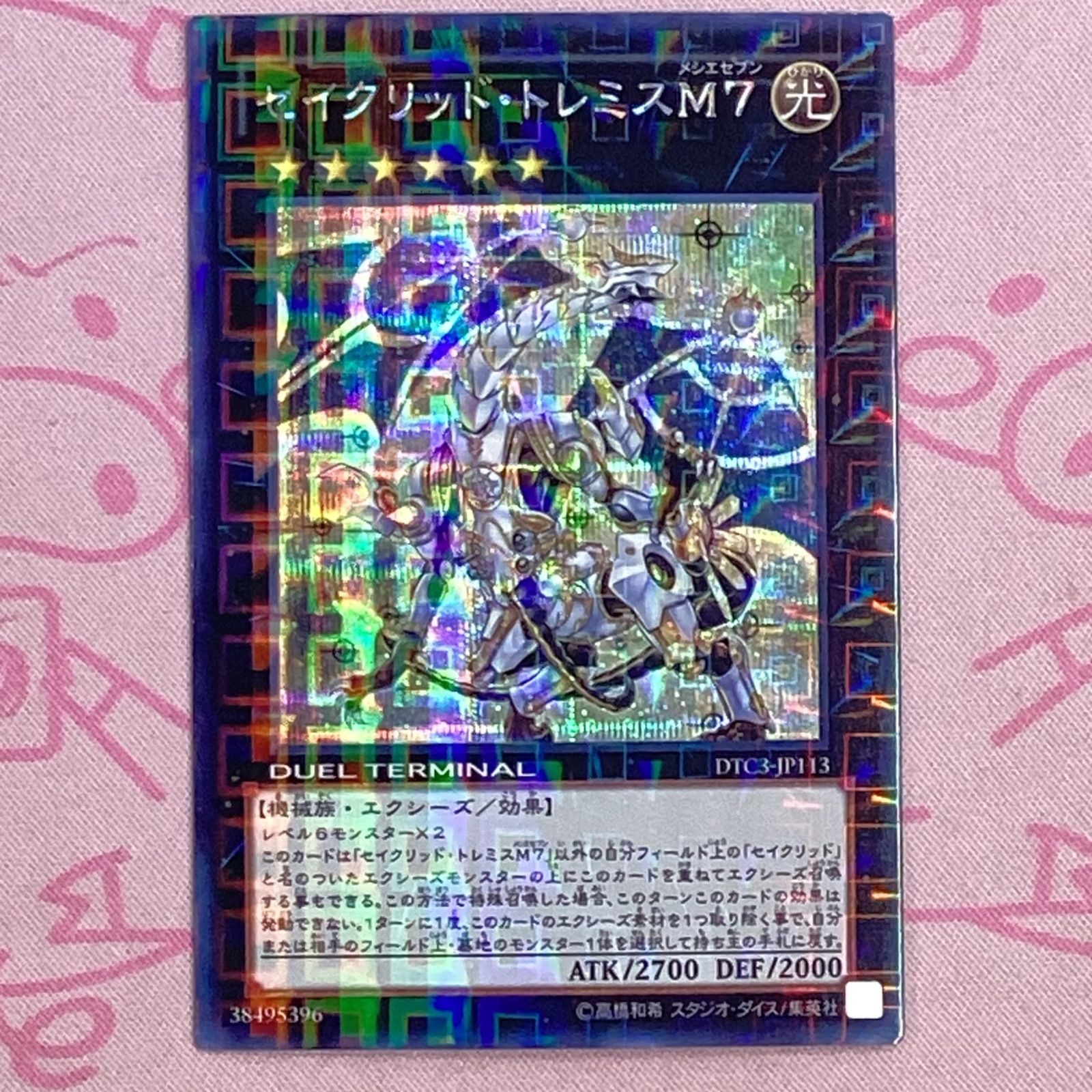 セイクリッド・トレミスM7 シークレット セイクリッド・トレミスM7