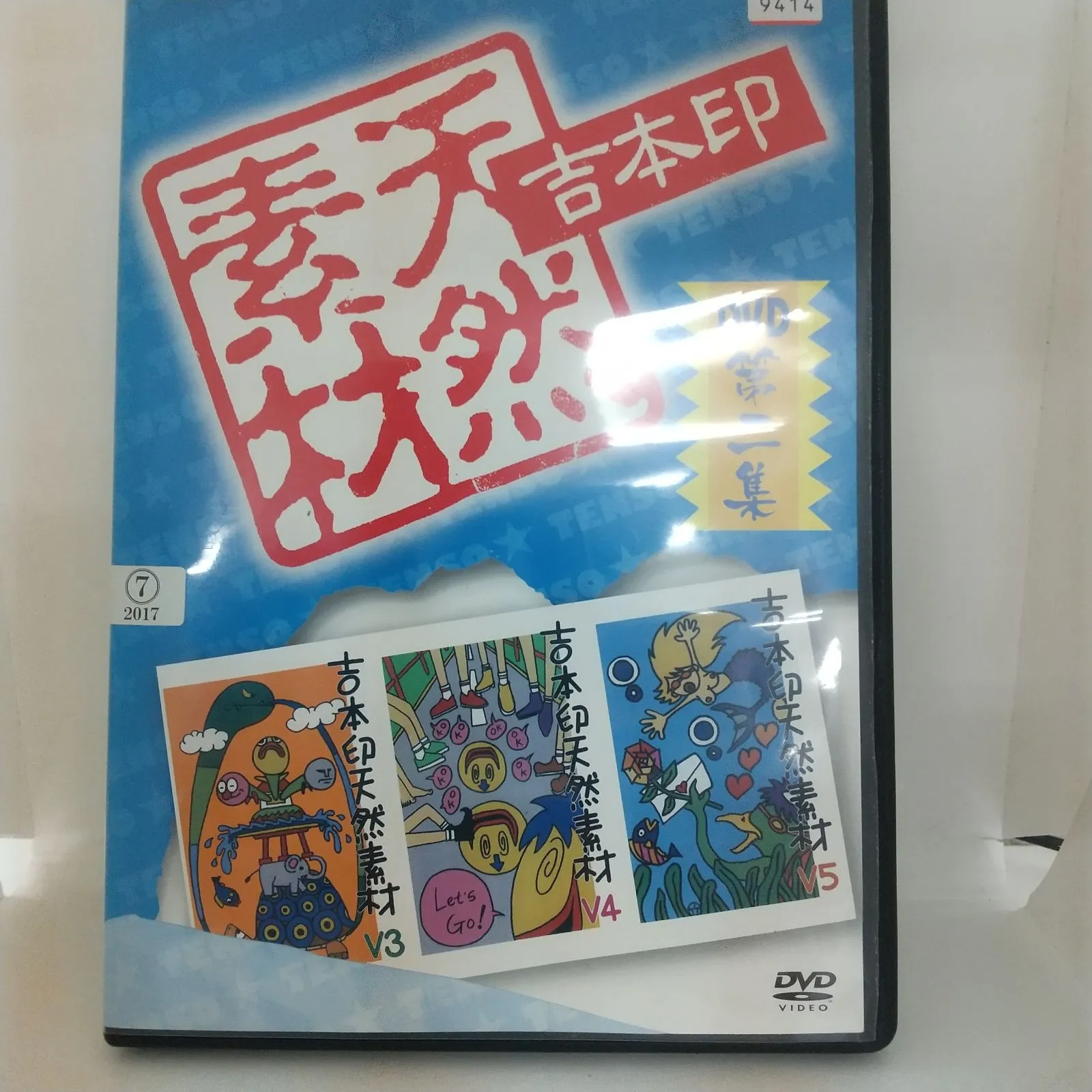 吉本印 天然劇場 冬の巻 94 全記録 2025年最新】吉本天然素材