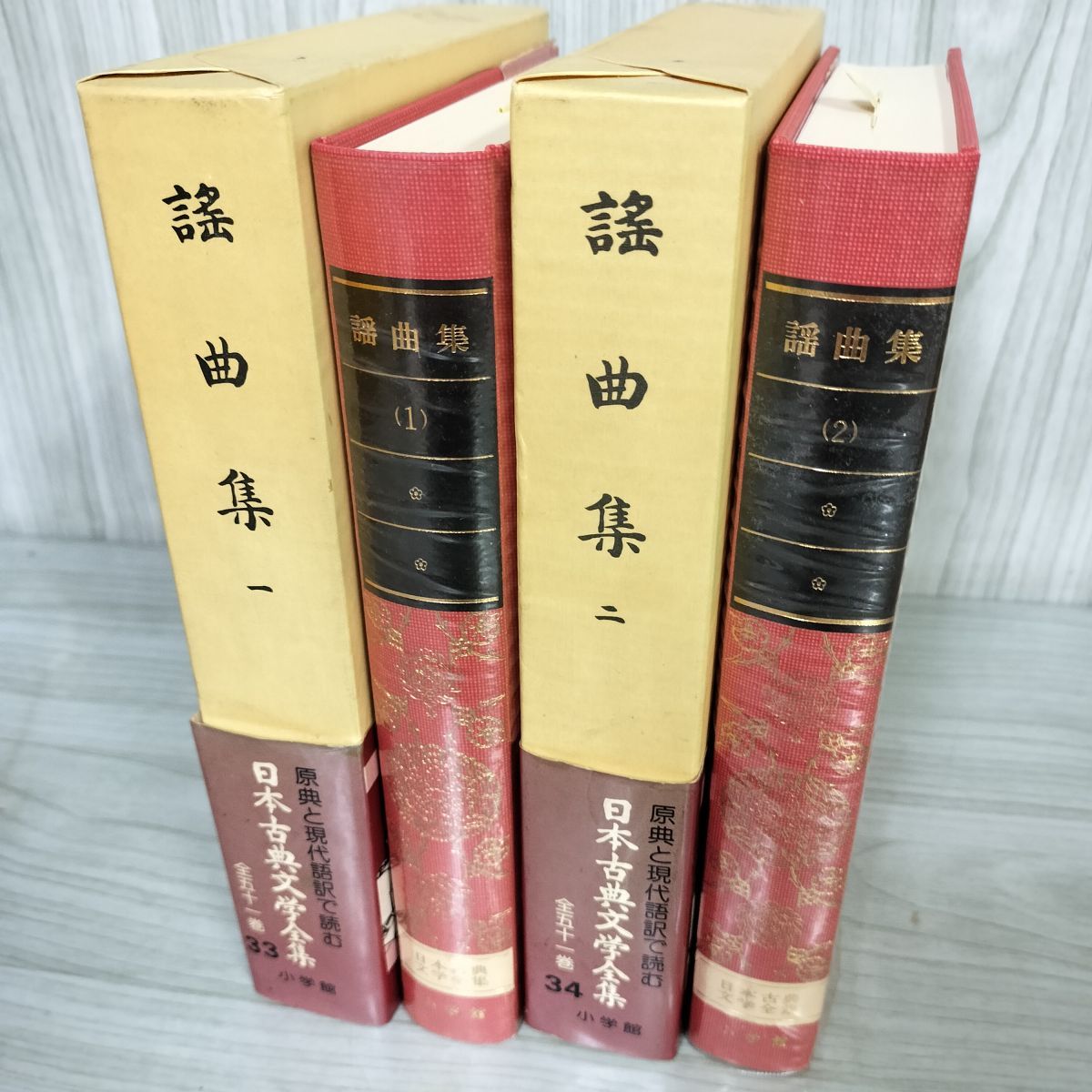 古典日本文学全集34冊 日本古典文学全集34冊 