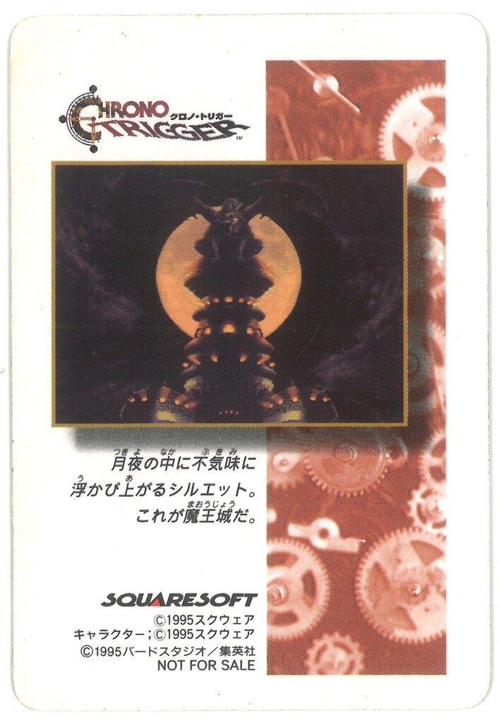 SQUARE ENIX クロノトリガー SFC予約特典カード 魔王(角プリズム