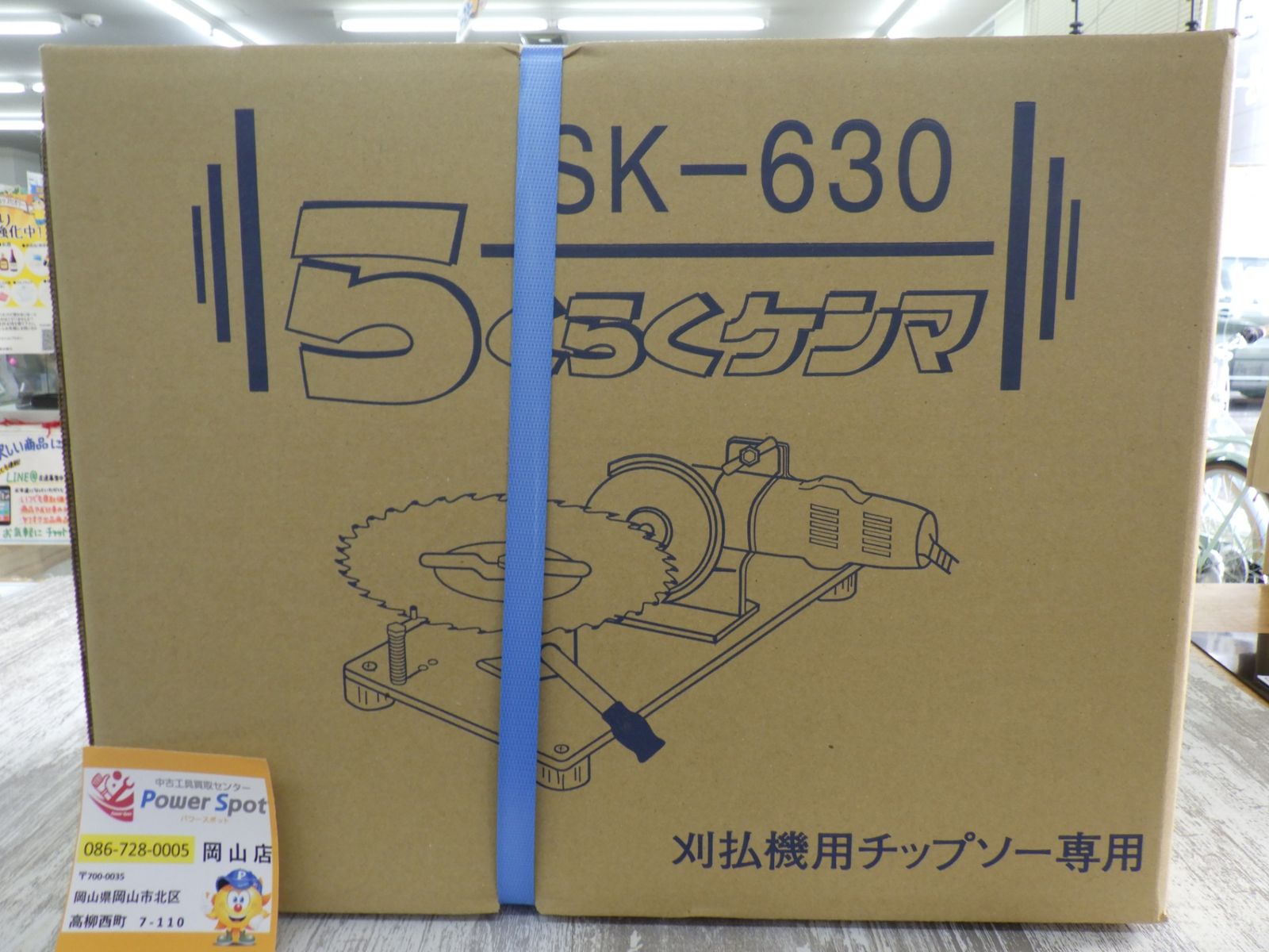 新興工業 らくらくケンマ SK-630 刈払機用 チップソー 研磨 未開封品 250921