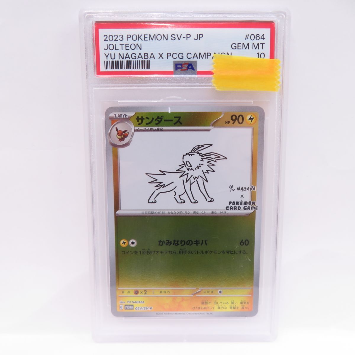 PSA10】ポケモンカード サンダース 064/SV-P プロモ YU Nagaba 長場雄 