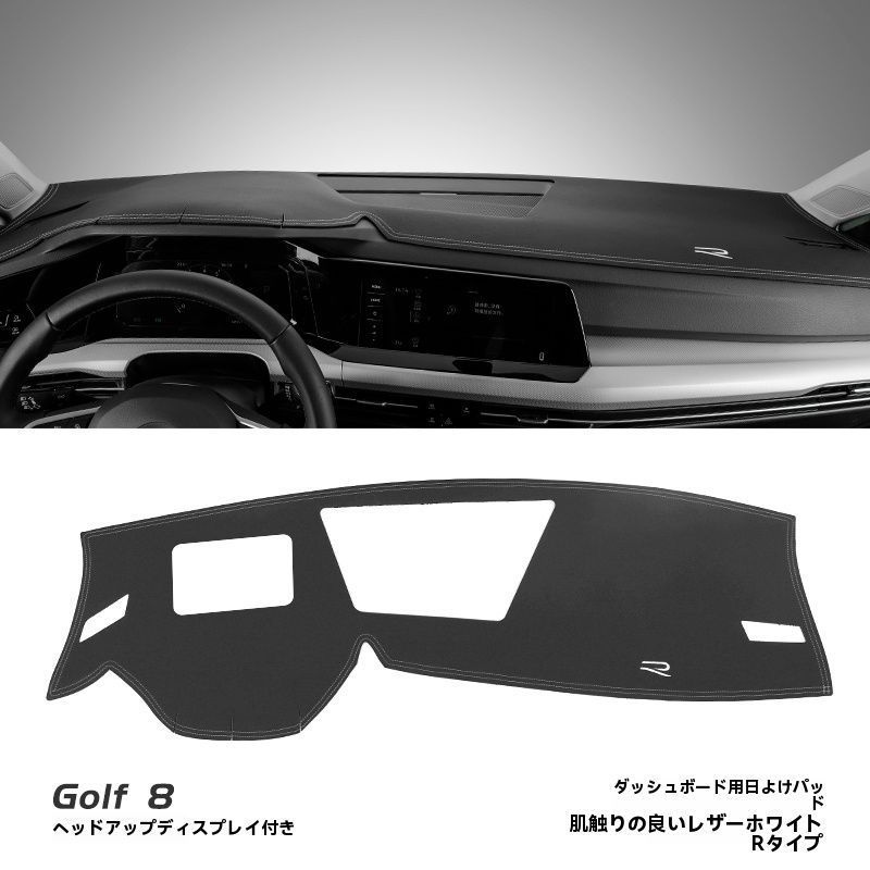 香港から直送します。 VW ゴルフ8 8.5 GTI R-Line Pro 内装 中央パネル ダッシュボードマット 避光 日焼け防止 パッド スエード調 ブラック×ホワイト ブルー レッドライン R GTIロゴ HUD対応 ZYP40秋